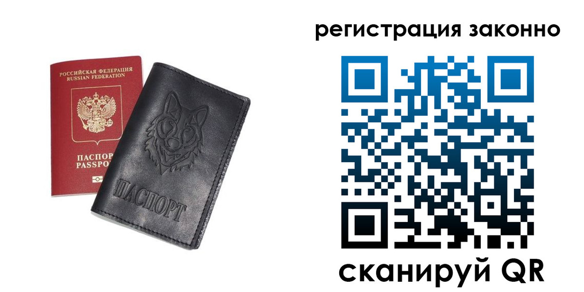 временная регистрация законно в Оби