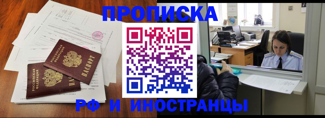 временная регистрация в квартире в Оби