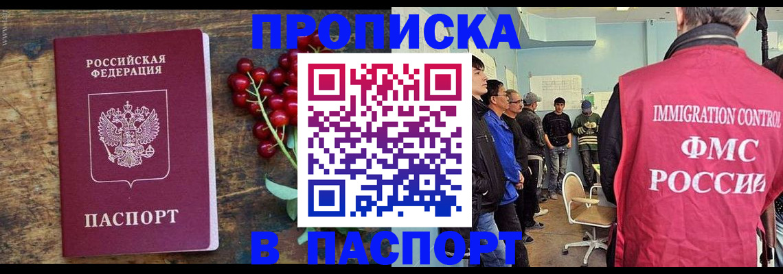 прописка иностранных граждан в Оби