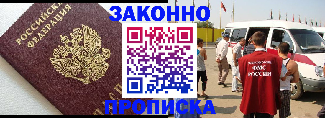 прописка в Оби